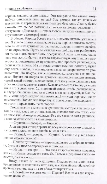 Книга Полное собрание сочинений в тридцати трех томах. Том 17. 1971 (Борис Стругацкий, Аркадий Стругацкий) — 5