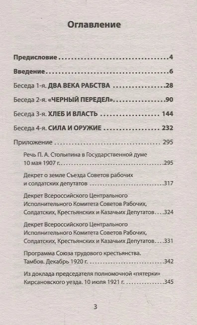 Книга Великая аграрная реформа. От рабства до НЭПа. Предисловие Дмитрий GOBLIN Пучков (покет) (Елена Прудникова) — 3