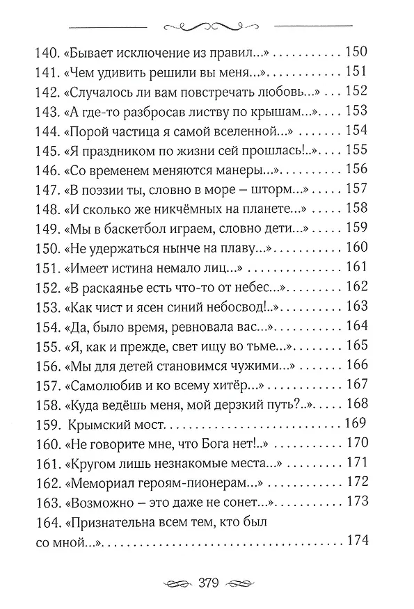 Книга Закружило коромыслом (Елена Ординарцева-Тарасенко) — 8