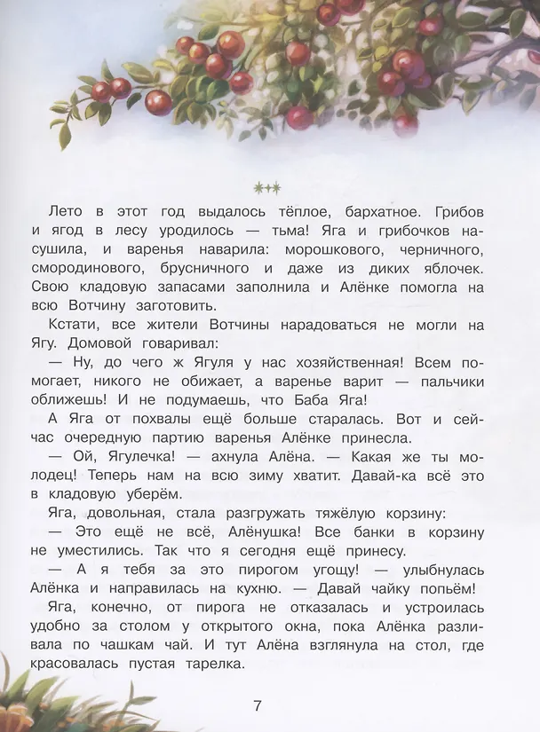 Книга Следствие ведет Баба Яга (Ольга Камышева) — 5