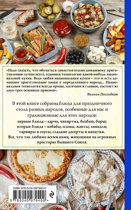 Книга Праздничный стол (Вильям-Август Похлёбкин) — 2