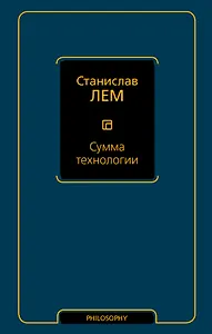 Сумма технологии