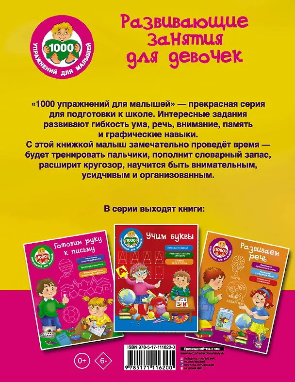 Книга Развивающие занятия для девочек () — 2