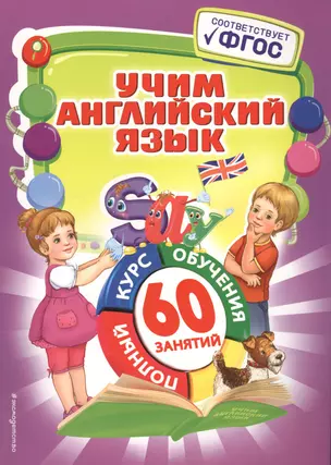 Учим английский язык — 2542680 — 1