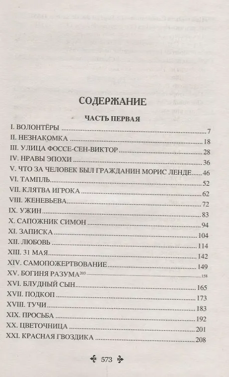 Книга Шевалье де Мезон-Руж : роман (Александр Дюма (отец)) — 2