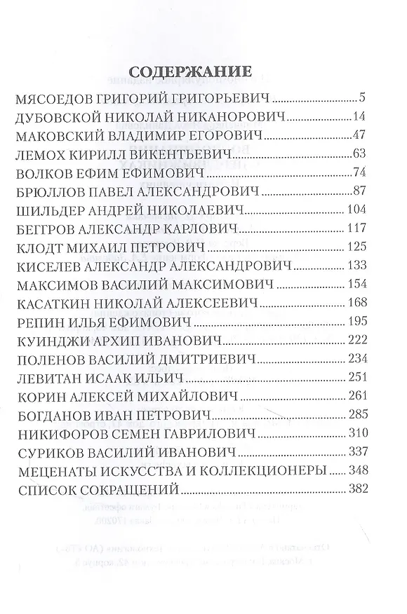 Книга Воспоминания о передвижниках () — 2