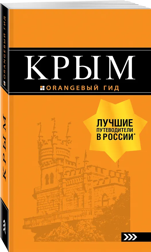 Книга Крым (Дмитрий Киселев) — 4