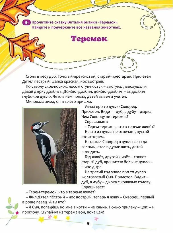 Книга Кто придумал крокодилу это имя - Крокодил? (Надежда Фосс) — 4