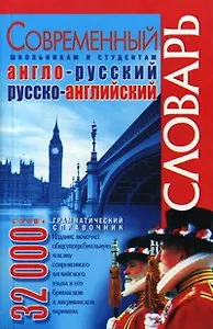 Современный немецко-русский русско-немецкий словарь:32000сл