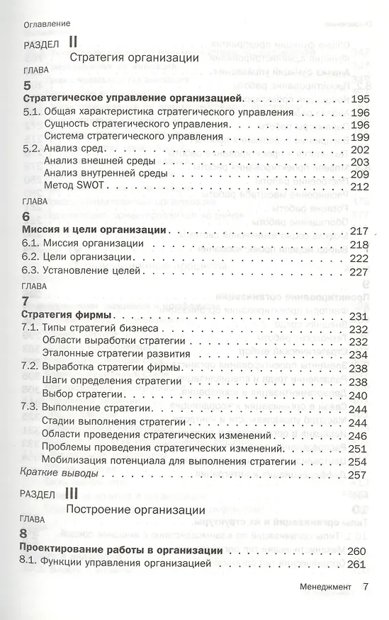 Книга Менеджмент : учебник /  5-е изд.стер. (Олег Виханский) — 4