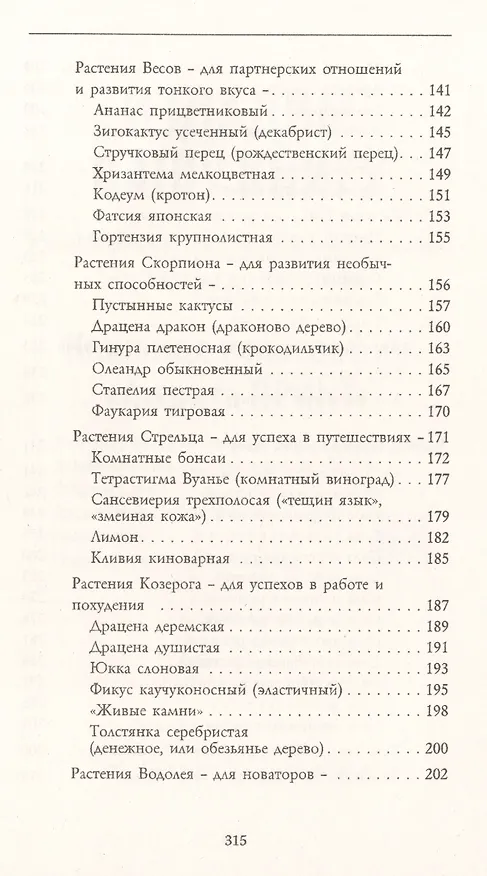 Книга Тайная сила комнатных растений (Елена Мазова) — 4