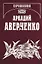 Собрание сочинений т9/13тт Позолоченные пилюли (Аверченко) — 2663931 — 1