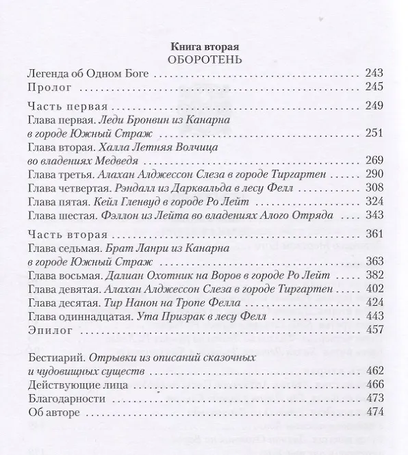 Книга Темная кровь (Э. Дж. Смит) — 3