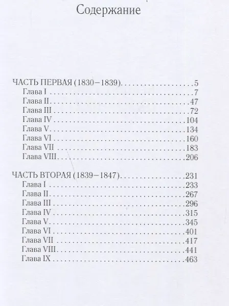 Книга Литературные воспоминания (Иван Панаев) — 2