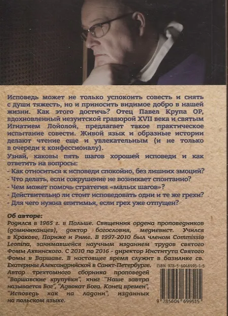 Книга Исповедь как на ладони. Размышления о хорошей исповеди () — 2
