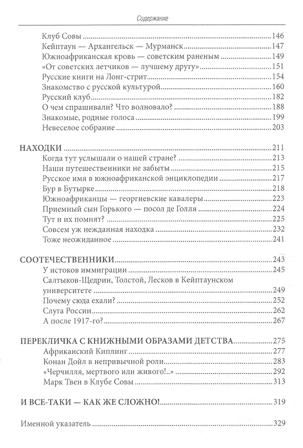 Книга Письма с мыса Доброй Надежды (Аполлон Давидсон) — 3