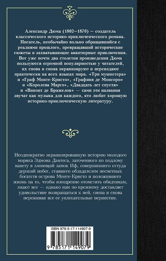 Книга Граф Монте-Кристо. В 2 кн. Кн. 2 (Александр Дюма (отец)) — 2