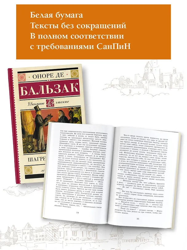 Книга Шагреневая кожа (Оноре де Бальзак) — 4