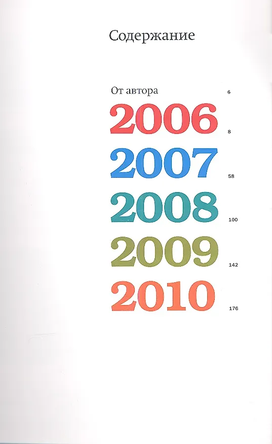 Книга Намедни. Наша эра. 2006-2010 (Леонид Парфенов) — 3