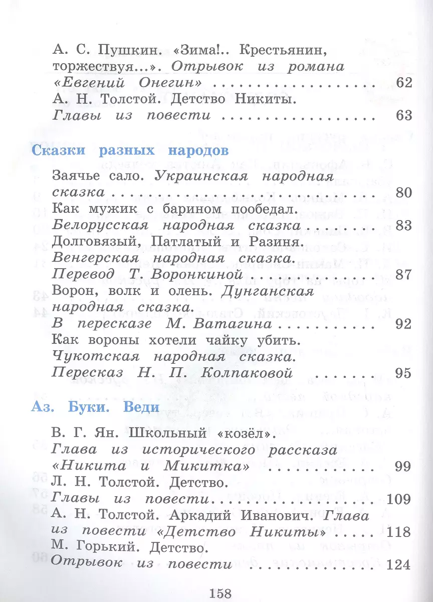 Литературное чтение. 4 класс. Учебник. В трех частях. Часть вторая (Галина  Грехнева, Клара Корепова) - купить книгу с доставкой в интернет-магазине  «Читай-город». ISBN: 978-5-358-12906-1