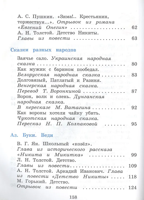 Книга Литературное чтение. 4 класс. Учебник. В 3-х частях. Часть вторая (Галина Грехнева, Клара Корепова) — 3