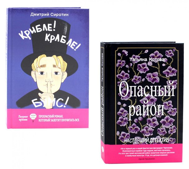 Книга Опасный район, Крибле-крабле-бумс! (комплект из 2-х книг) () — 1