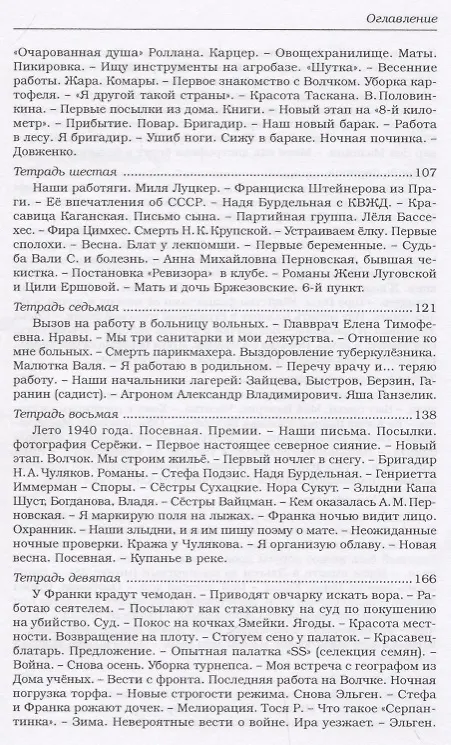 Книга Колыма. Первый рейс. 1938–1947 () — 8