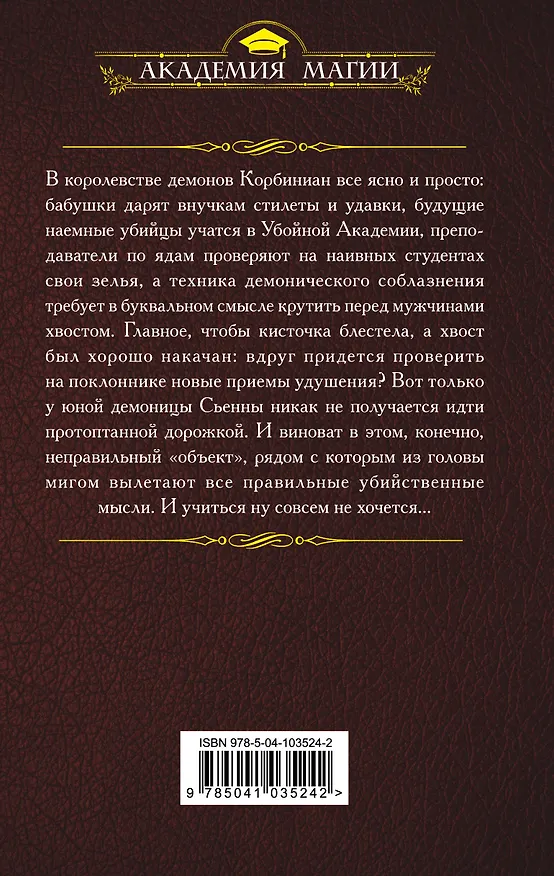 Книга Убойная Академия (Тина Лукьянова, Бронислава Вонсович) — 2