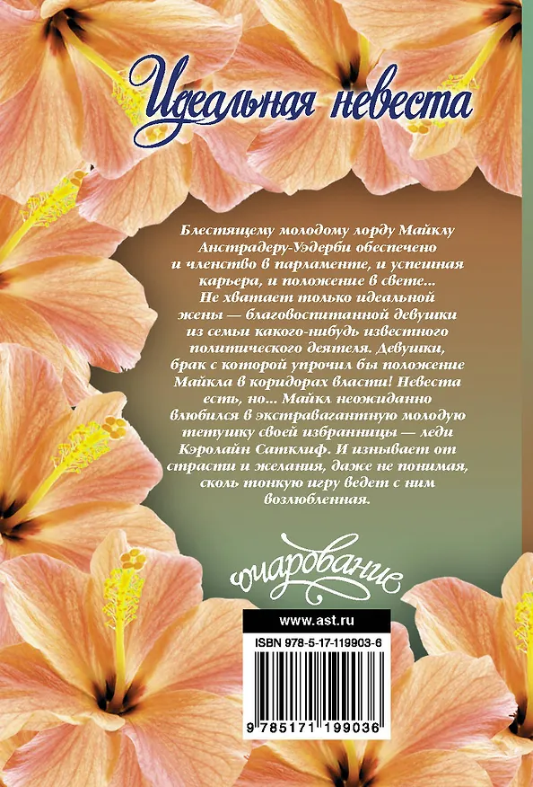 Книга Идеальная невеста (Стефани Лоуренс) — 2