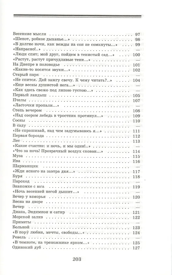 Книга Соловьиное эхо (Афанасий Фет) — 4
