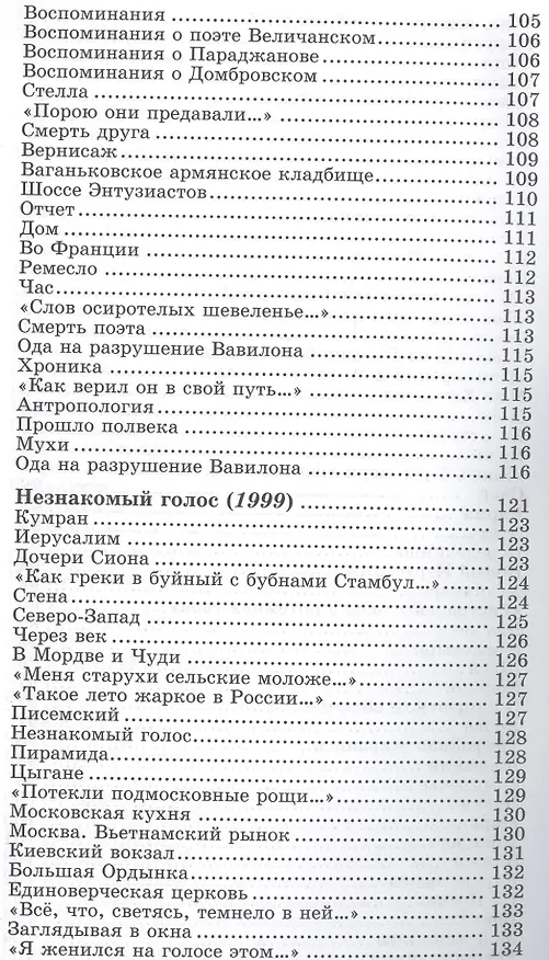 Книга Из семи книг. Избранные стихотворения () — 5