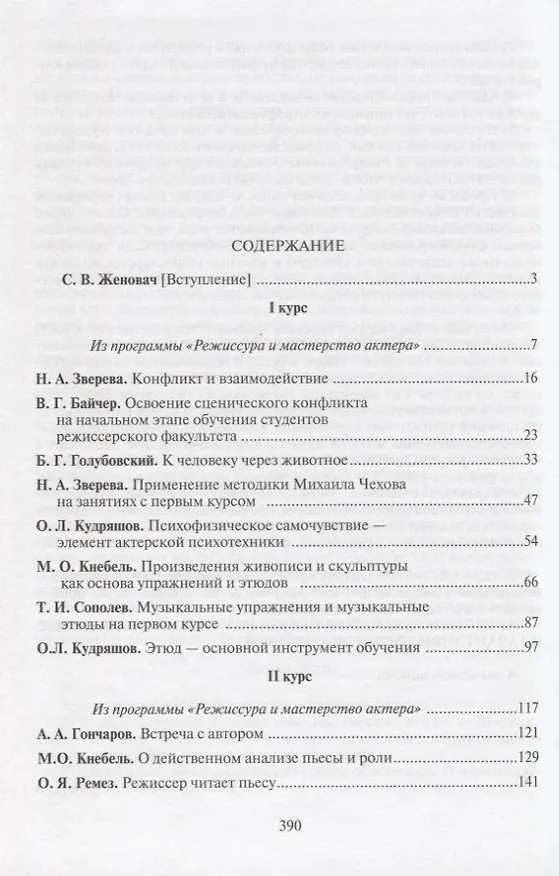Книга Мастерство режиссера. I-V курсы. Учебное пособие () — 2