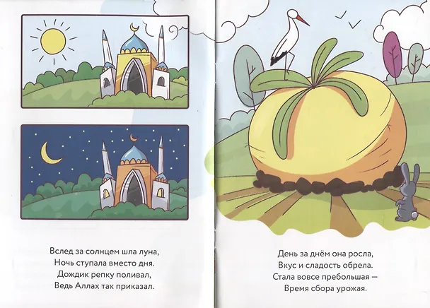 Книга Репка или сказка о дружной семье (Алина Аматуллах) — 5