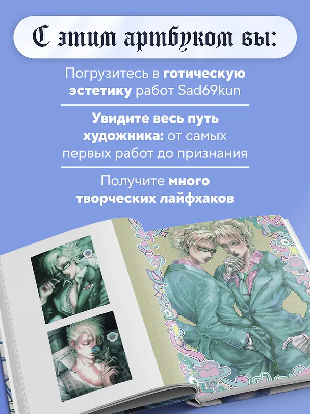 Книга Артбук. Sad69kun. Слезы темного сада (sad69kun) — 8
