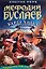 Мефодий Буслаев.Карта Хаоса: Повесть — 2179116 — 1