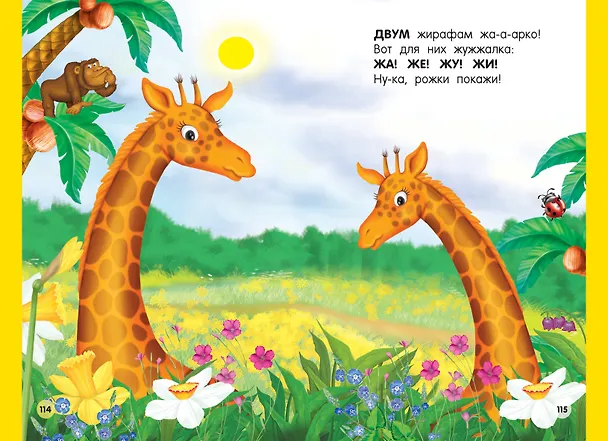 Книга Стихи-болтушки для малышей (Катерина Добрая) — 17