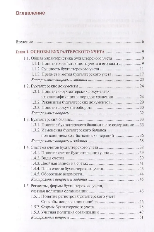 Книга Основы калькуляции и учета (для профессии "повар-кондитер"). Учебное пособие (Людмила Саполгина) — 2