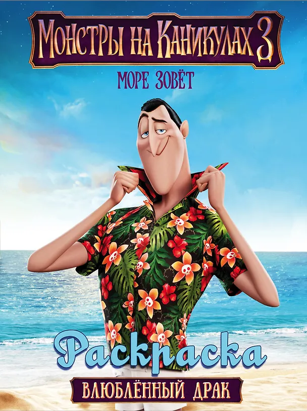 Книга Монстры на каникулах 3. Влюбленный Драк () — 1