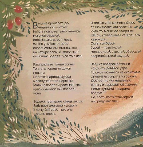 Книга Ведьмины сказки (Мария Хомякова) — 4