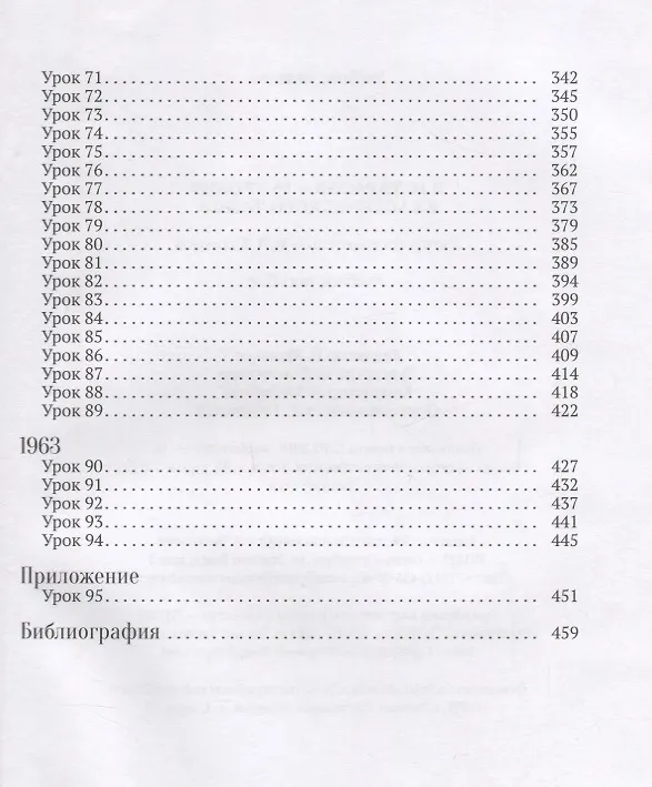 Книга Н.И. Тарасов - 95 уроков классического танца () — 4