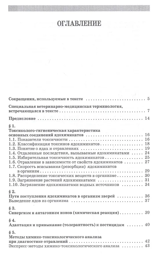 Книга Токсикозы клеточных пушных зверей. Учебное пособие (Борис Королев) — 2