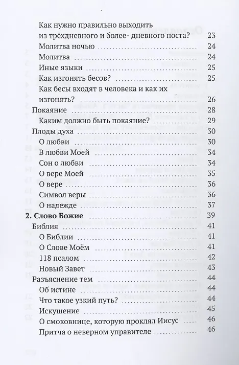 Книга Собрание пророчеств. Часть 1 (Дух Христа) — 3