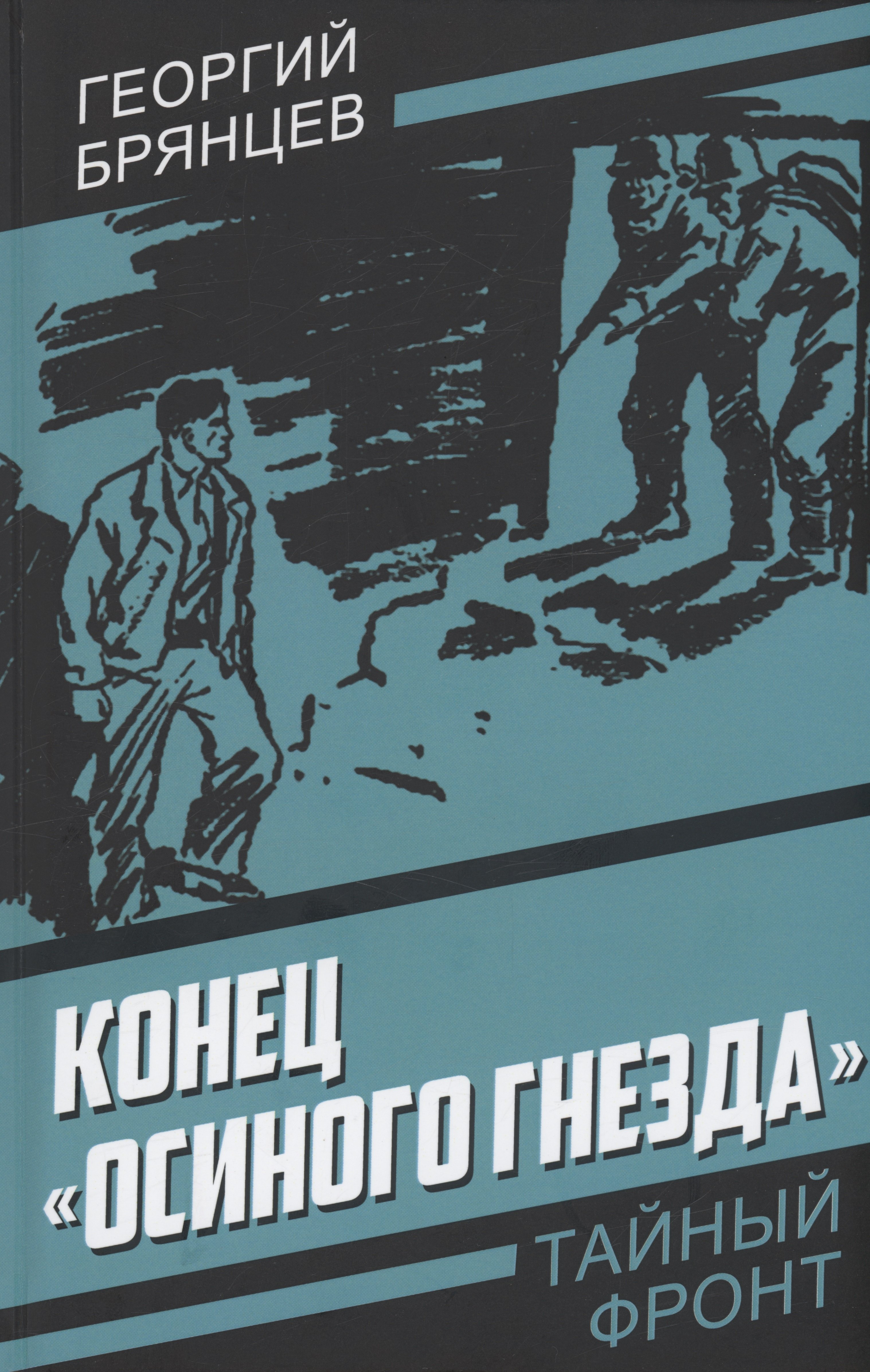 Конец 