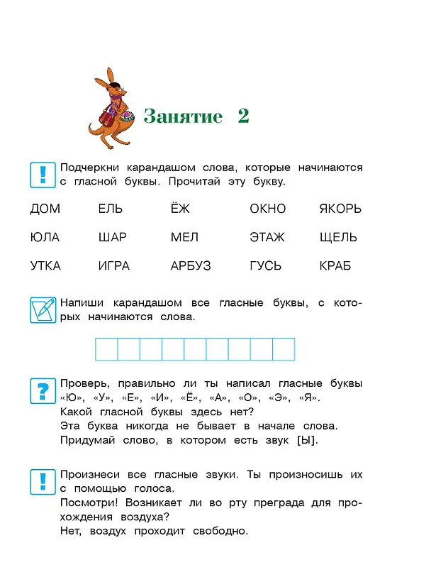 Книга Хочу читать. Для детей 5-6 лет. В 2 частях. Часть 1.  2-е изд., перераб. (Валентина Егупова) — 16