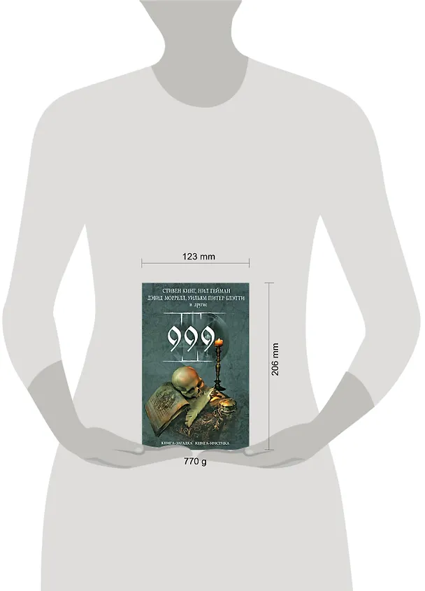 999 : (сборник рассказов) 2204243 — 2