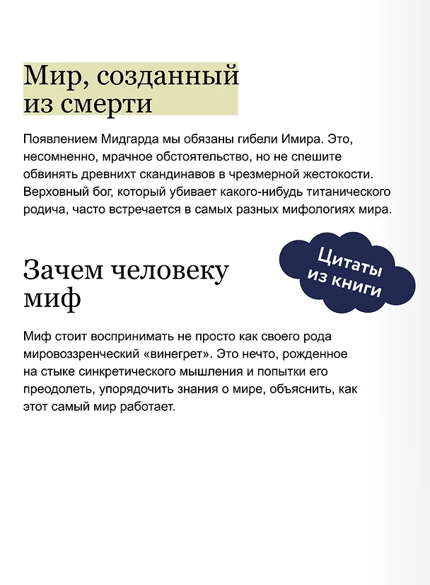 Книга Скандинавская культура смерти. Миф о Рагнарёке, воины Вальхаллы и башмаки Хель (Евгения Гулбис) — 9