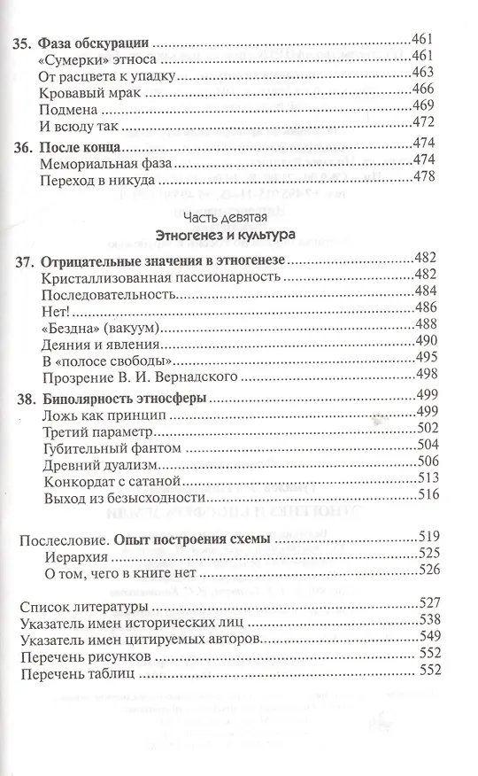 Книга Этногенез и биосфера Земли (Лев Гумилев) — 8