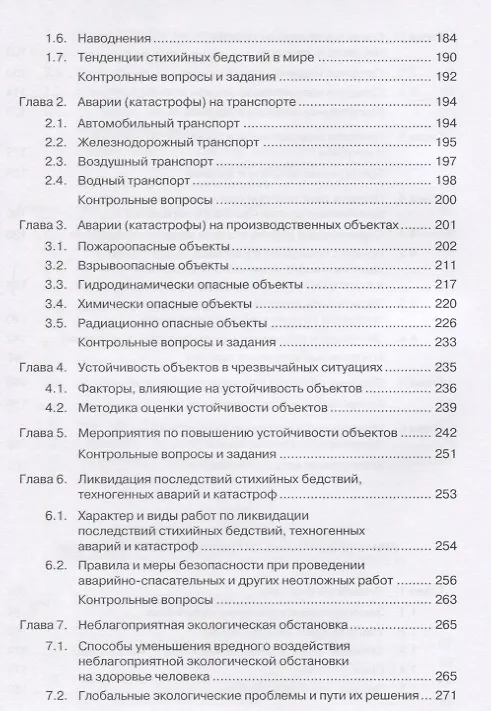 Книга Безопасность жизнедеятельности (Василий Микрюков) — 5