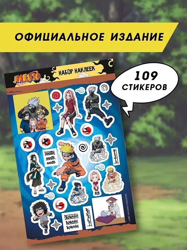 Наруто. Набор наклеек (Хокагэ) 3026076 — 2