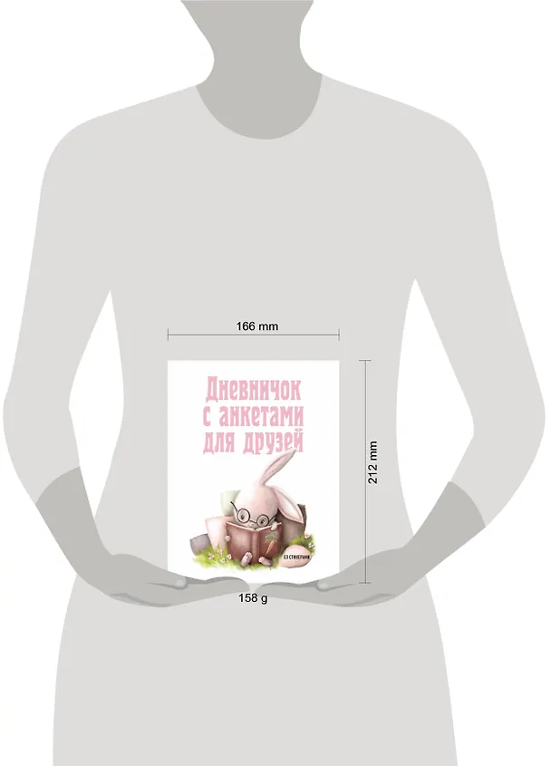 Дневничок с анкетами для друзей. Зайчик (48 л., мягкая обложка) 2996482 — 6